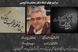 مراسم چهلمین روز درگذشت دکتر محمدرضا اویسی در دانشکده داروسازی